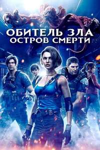 Resident Evil: Death Island - Poster