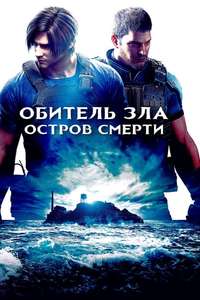 Resident Evil: Death Island - Poster