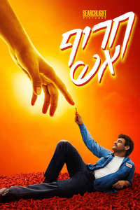 Flamin' Hot - Posters