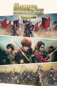 Kingdom - Poster