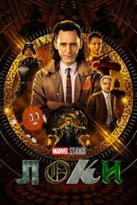 Loki - Posters