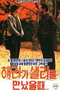 When Harry Met Sally... - Poster
