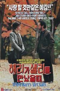 When Harry Met Sally... - Poster