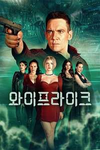 Wifelike - Poster
