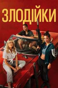 Wingwomen - Poster