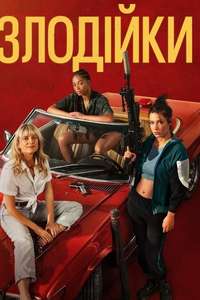 Wingwomen - Poster