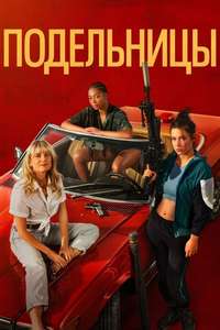 Wingwomen - Poster