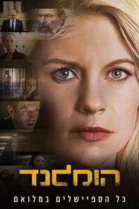 Homeland - Posters
