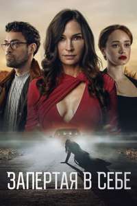 Locked In - Poster