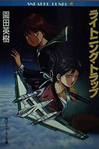 Lightning Trap: Leina & Laika - Poster