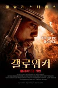 Gallowwalkers - Poster