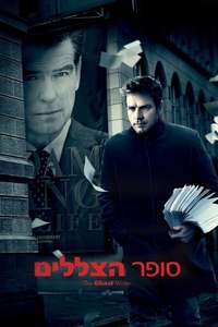The Ghost Writer - Poster