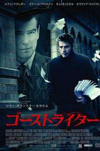 The Ghost Writer - Poster