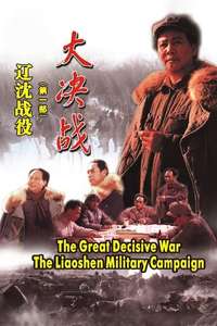 Decisive Engagement: The Liaoxi - Poster