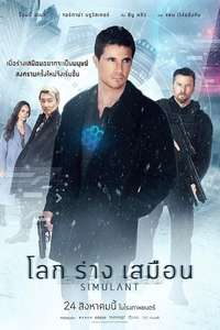 Simulant - Posters