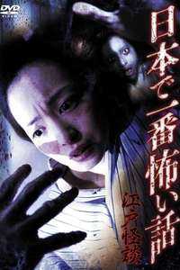 Nihon de Ichiban Kowai Hanashi Edo Kaidan - Poster