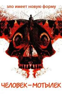 Mothman - Poster