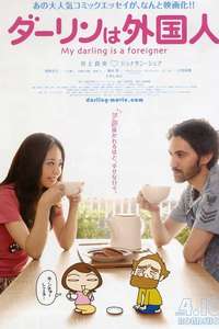 My Darling Is a Foreigner - Poster
