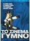 Naked Cinema