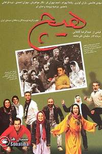 Hich - Poster