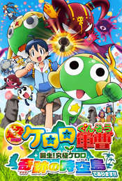 Keroro Gunso the Super Movie 5: Creation! Ultimate Keroro  Wonder Space-Time Island