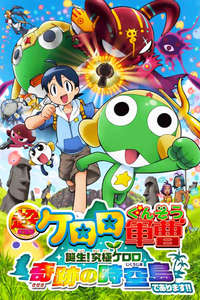 Keroro Gunso the Super Movie 5: Creation! Ultimate Keroro  Wonder Space-Time Island - Poster