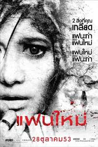 My Ex 2  Haunted Lover - Poster
