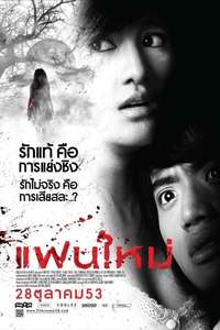My Ex 2  Haunted Lover - Poster