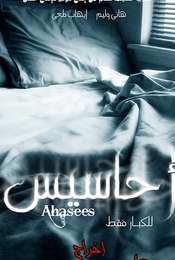 Ahasees