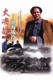 Decisive Engagement: Wei-hai campaign