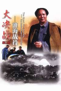 Decisive Engagement: Wei-hai campaign - Poster