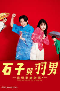 ISHIKO and HANEO: You're Suing Me? - Posters