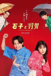 ISHIKO and HANEO: You're Suing Me? - Posters