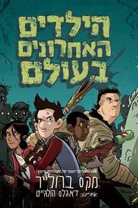 The Last Kids on Earth - Posters