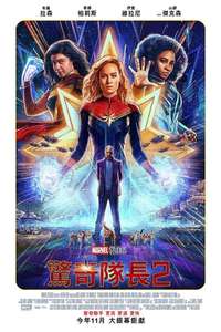 The Marvels - Posters