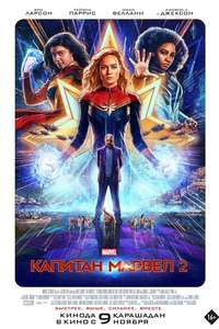 The Marvels - Posters