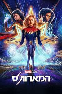 The Marvels - Posters