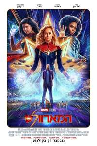 The Marvels - Posters