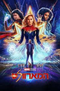 The Marvels - Posters