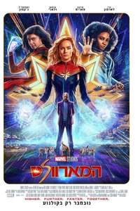 The Marvels - Posters