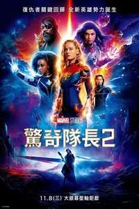 The Marvels - Posters