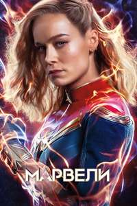 The Marvels - Posters