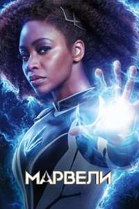 The Marvels - Posters