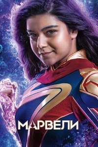 The Marvels - Posters