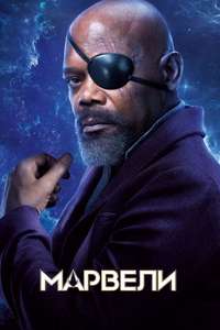 The Marvels - Posters