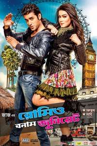Romeo Vs Juliet - Posters