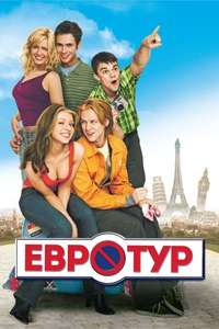 EuroTrip - Poster