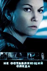 Untraceable - Poster