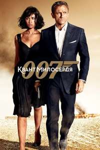 Quantum of Solace - Poster