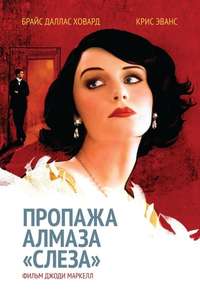 The Loss of a Teardrop Diamond - Poster